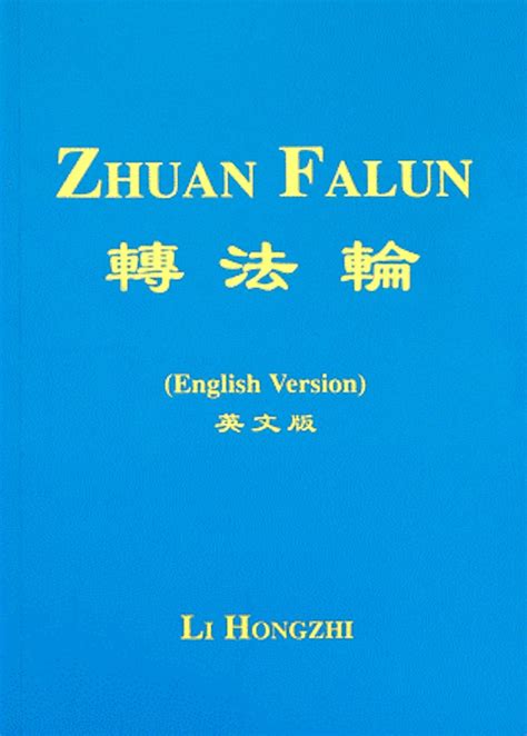 Zhuan Falun (The Main Book Of Falun Dafa) - English, 2000 Edition — Fa Yuan Bookstore