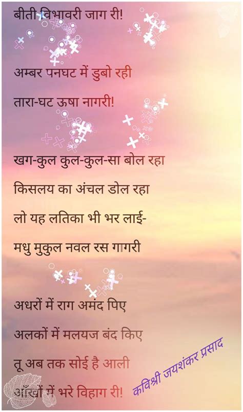 #hindi poem #shri jaishankar Prasad | Hindi quotes, Poems, Great quotes