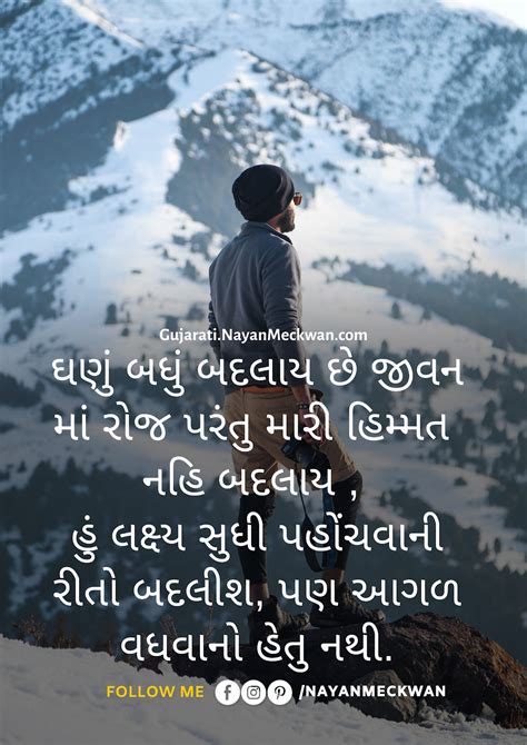 5 Best Gujarati Suvichar, Picture Quotes for success in Life 2022 | Nayan's ગુજરાતી Blog ...