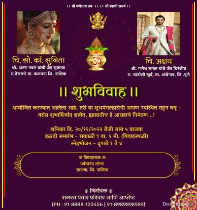 Marathi Marriage Invitation Card Matter You will get the best invitation cards matter for ...