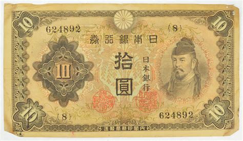 Vintage Japanese Paper Money Currency - Great Note from Japan ...