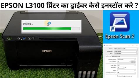 How To Download & Install Epson L3100 Printer Driver Step By Step In ...