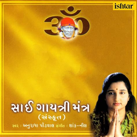 ‎Sai Gayatri Mantra - EP by Anuradha Paudwal on Apple Music