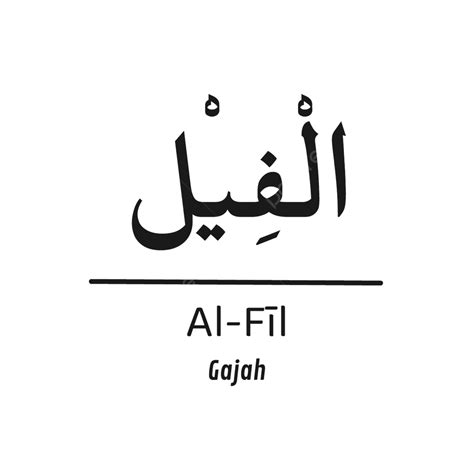 Gambar Alfil Quran Alquran Surah Calligraphy Typography Sticker Elegant Simple Black Color, Al ...