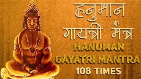 Hanuman Gayatri Mantra 108 Times With Lyrics | Om Aanjaneyaya Vidmahe ...