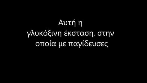 Rita Ora- Poison with Greek lyrics - YouTube