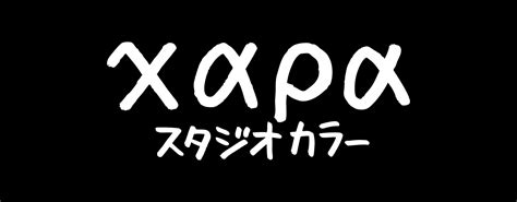 沿革 | 株式会社カラー