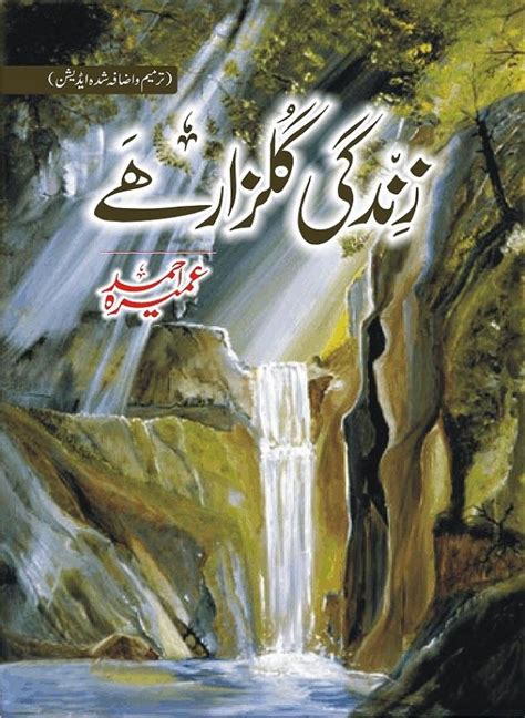 Zindagi Gulzar Hay By Umera Ahmed | Urdu Novels