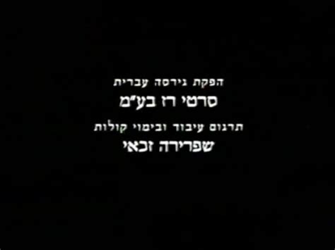 פוקהונטס / Pocahontas Hebrew Voice Cast - WILLDUBGURU