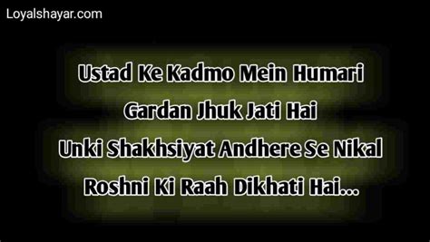 20+ Happy Teachers Day Quotes In Urdu | Teachers Shayari & Status ...