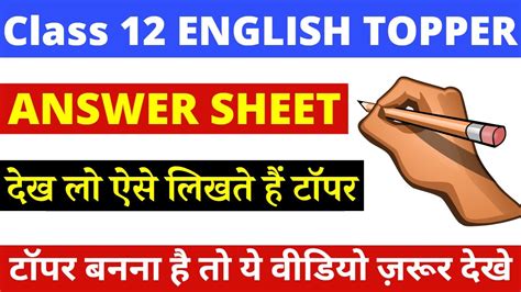 class 12 english topper answer sheet | class 12 english topper answer sheet cbse board | new ...