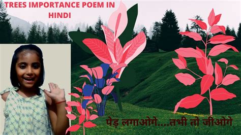 Trees importance Hindi poem kids | पेड़ लगाओ - YouTube