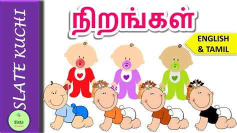 Learn Colors in Tamil for kids | colours #SlateKuchi - YouTube