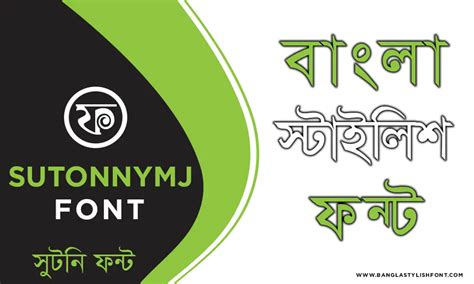 Free SutonnyMJ Font Download - 1000+ Free Bangla Font Download | Bangla Stylish Font