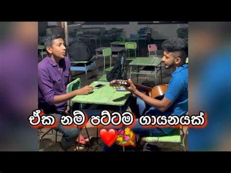 Pem sihine short Guitar cover |Danidu Hiruneth & Yasas Oshadha - YouTube