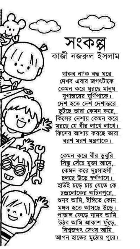 Pin by Munzarin Morshed on kobita | Kids poems, Bengali poems, Better life quotes