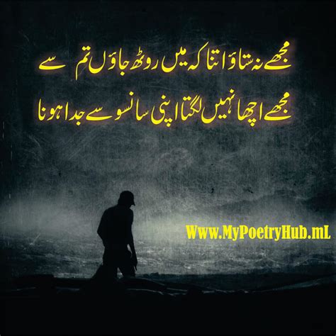 My Poetry Hub (Shair O Shayari): Mujhy Na Satao Itna Ka'h Mai Roth Jaon ...