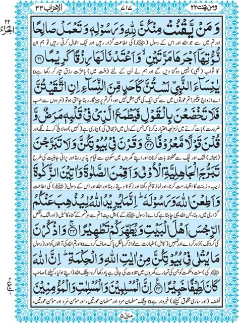 Holy Quran Para 22 (Wa Manyaqnut) Read Online