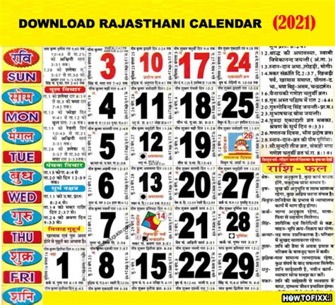 Download Rajasthani Calendar 2021 - Rajasthan Govt Holidays HowToFixx