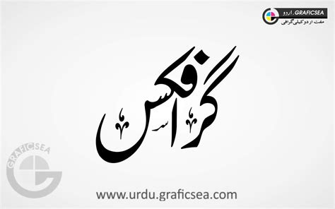 Graphics Urdu Calligraphy Free Download - Urdu Calligraphy