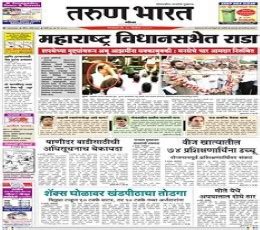 Daily Deshonnati epaper - Todays Daily Deshonnati Marathi Newspaper