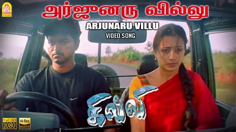 Arjunaru Villu - HD Video Song | Ghilli | Vijay | Trisha | Dharani ...