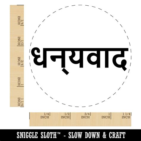 Dhanyavaad Thank You in Hindi Rubber Stamp for Stamping Crafting Planners | Michaels