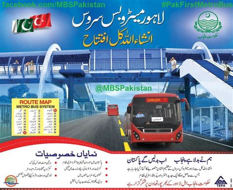 Lahore Metro Bus System