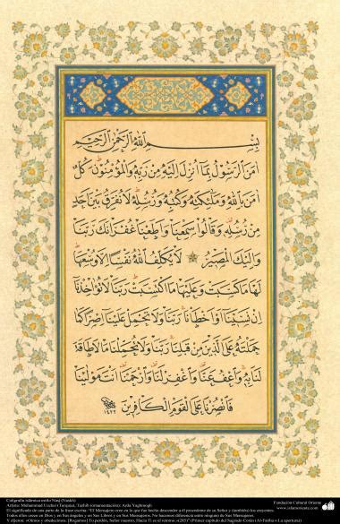 Manuscript of the Holy Quran - Islamic Calligraphy- Naskh Style - Al- Fatiha | Galería de Arte ...