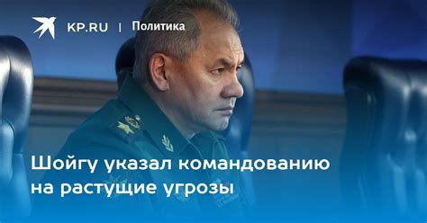 Shoigu pointed out the growing threats to the command. - ePrimefeed