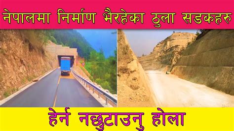 TOP BEAUTIFUL ROADS IN NEPAL UNDER CONSTRUCTING | ROADS IN NEPAL | TOP TRAFFIC NEPAL - YouTube