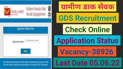 gds application status 2022 ll gds application status print ll gramin ...