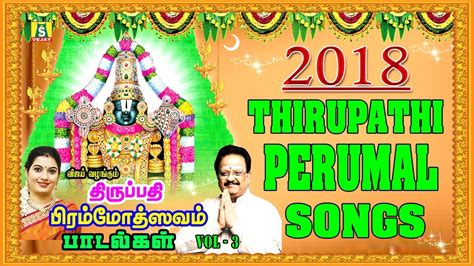 TIRUPATHI BRAMOTSAVAM PAADALGAL VOL 3 || PERUMAL SONGS || - YouTube