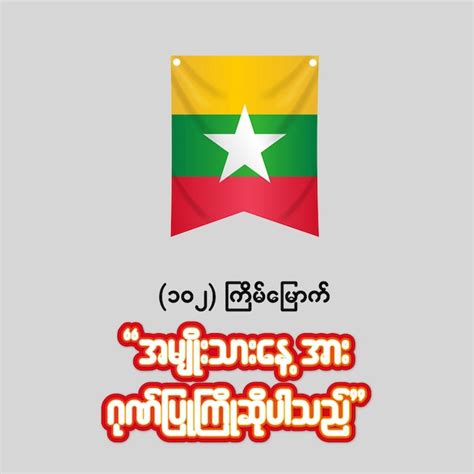 Premium Vector | Myanmar National Day