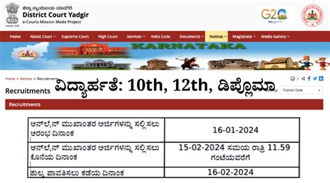 Yadgir District Court Recruitment 2024 - Apply for 30 Peon