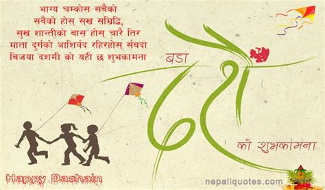 Happy Dashain Subhakamana in Nepali, Vijaya Dashami 2078