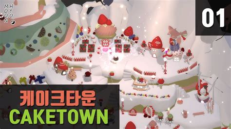 (1화) 케이크타운(Cake Town) 케이크마을 꾸미기 [문효] - YouTube