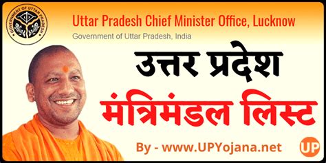 UP Minister List & Contact Number 2023 | उत्तर प्रदेश कैबिनेट मंत्रिमंडल लिस्ट देखे