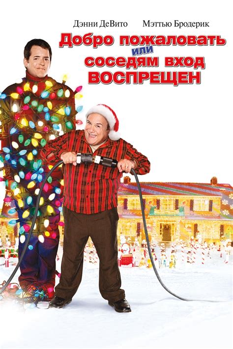 Deck the Halls (2006) - Posters — The Movie Database (TMDb)