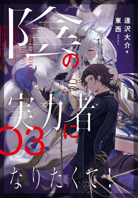 [Art] The Eminence In Shadow Volume 3 LN Cover : r/LightNovels