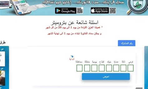 الاستعلام عن فاتورة الغاز سجل القراءات واستعلم وادفع عبر الانترنت ...