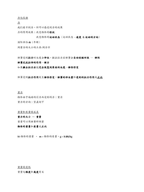 力与压强 | PDF