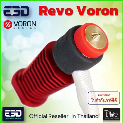 E3D Revo™ Voron RapidChange Hotend | Shopee Thailand