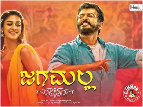 JAGAMALLA KANNADA MOVIE HD (2019) ~ Kannada Movies