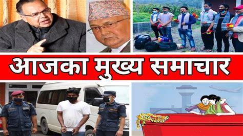 |आजका मुख्य समाचार|Nepali News Update|Khabar Aajako|Nepali Samachar| - YouTube