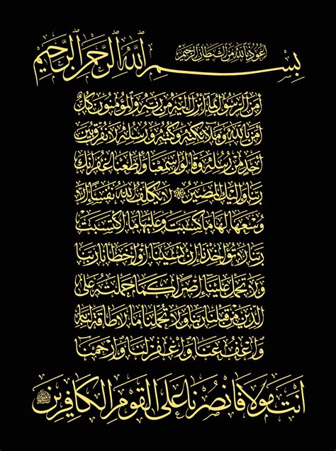 Al-Baqarah 2, 285-286 (Black, Gold Text) - Free Islamic Calligraphy