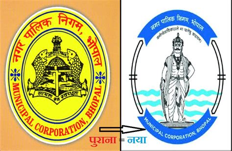 new logo of bhopal nagar nigam with rajabhoj photo | भोपाल नगर निगम का प्रतीक चिह्न बदला अब होगी ...