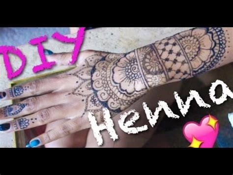 DIY: Henna Tattoo Tutorial !. - YouTube