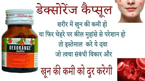 Dexorange Tablet ke fayde side effects uses price dosage and review in hindi - YouTube