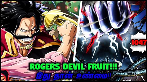 Gol D Roger's Devil Fruit Revealed!!! - Chapter 1047 - YouTube